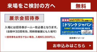 来場をご検討の方へ