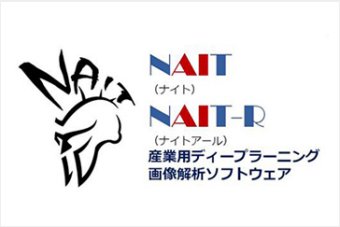 産業用ディープラーニング画像解析ソフトウェア ( NADL (日本) )