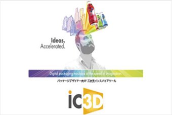 3Dデジタルモックアップ作成ソフトウェア「iC3D」 ( Creative Edge Software (イギリス) )