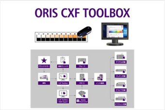 ORIS CxF Toolbox & CxF Cloud ( CGS publishing technologies international gmbh (ドイツ) )
