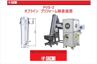 検査機関連 ( サクミ・イモラ(イタリア) (イタリア) )