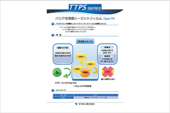 Thin film barrier sealant film