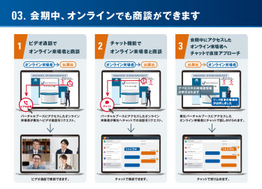 オンライン商談サービス３