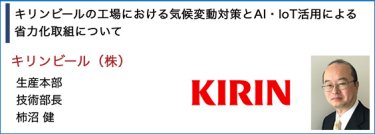 キリンビール(株)