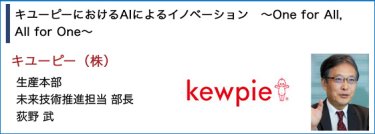 キユーピー(株)