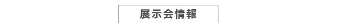 オンライン商談サービス 来場者向けlp ドリンク ジャパン 飲料 液状食品 開発 製造 展 リードエグジビションジャパン