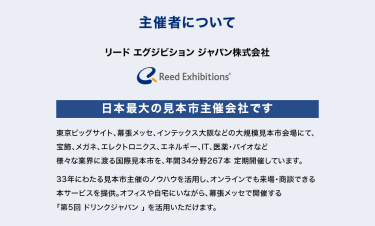 主催者について