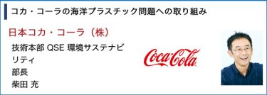 日本コカ・コーラ(株)