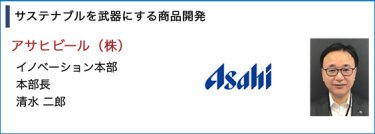 アサヒビール(株)