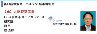 (株)大塚製薬工場