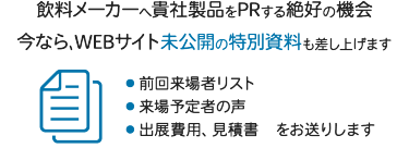今なら、WEBサイト未公開の特別資料も差し上げます