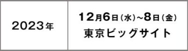 今後のスケジュール
