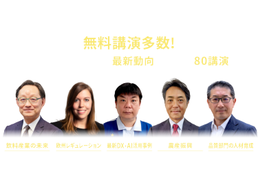 第8回ドリンクジャパン　カンファレンス