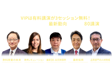 第8回ドリンクジャパン　カンファレンス