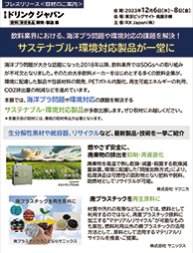 食品向けロボット・IoT・AI展誕生