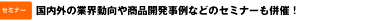 新薬創出・医薬品DX・GQP/GMP動向など 全200講演！