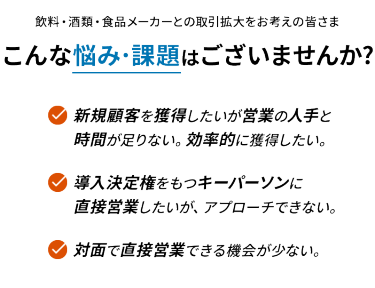 こんな悩み・課題はございませんか？