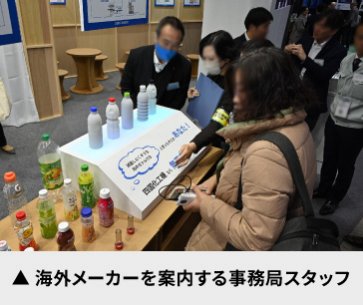 海外メーカーを案内する事務局スタッフ