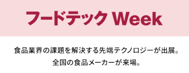 フードテック Week