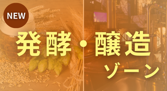 出展に関するFAQ