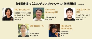特別講演・パネルディスカッション 担当講師
