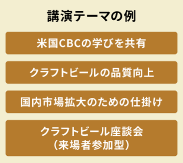 講演テーマの例