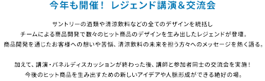 今年も開催！ レジェンド講演＆交流会