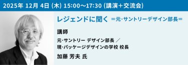 レジェンド講演詳細