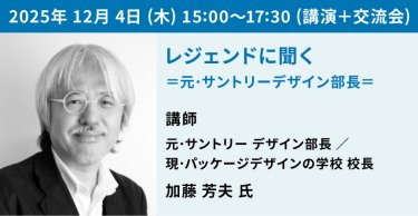 レジェンド講演詳細