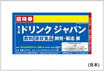 会期までのスケジュール 東京05