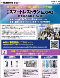 食品向けロボット・IoT・AI展誕生
