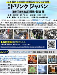 食品向けロボット・IoT・AI展誕生