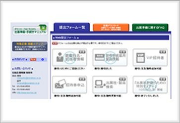 出展社専用サイトのオープン